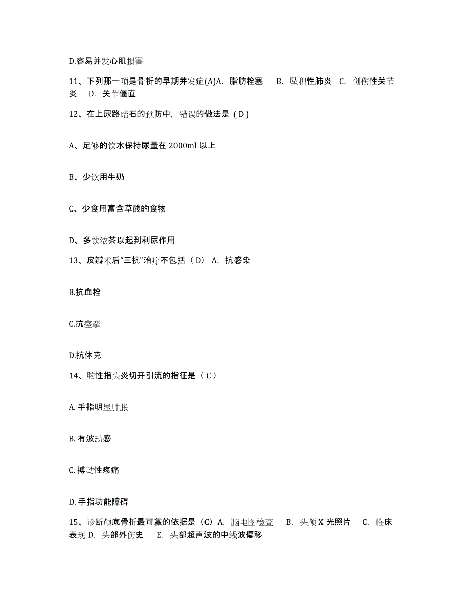 备考2025山东省济南市济南钢铁总公司护士招聘每日一练试卷A卷含答案_第4页