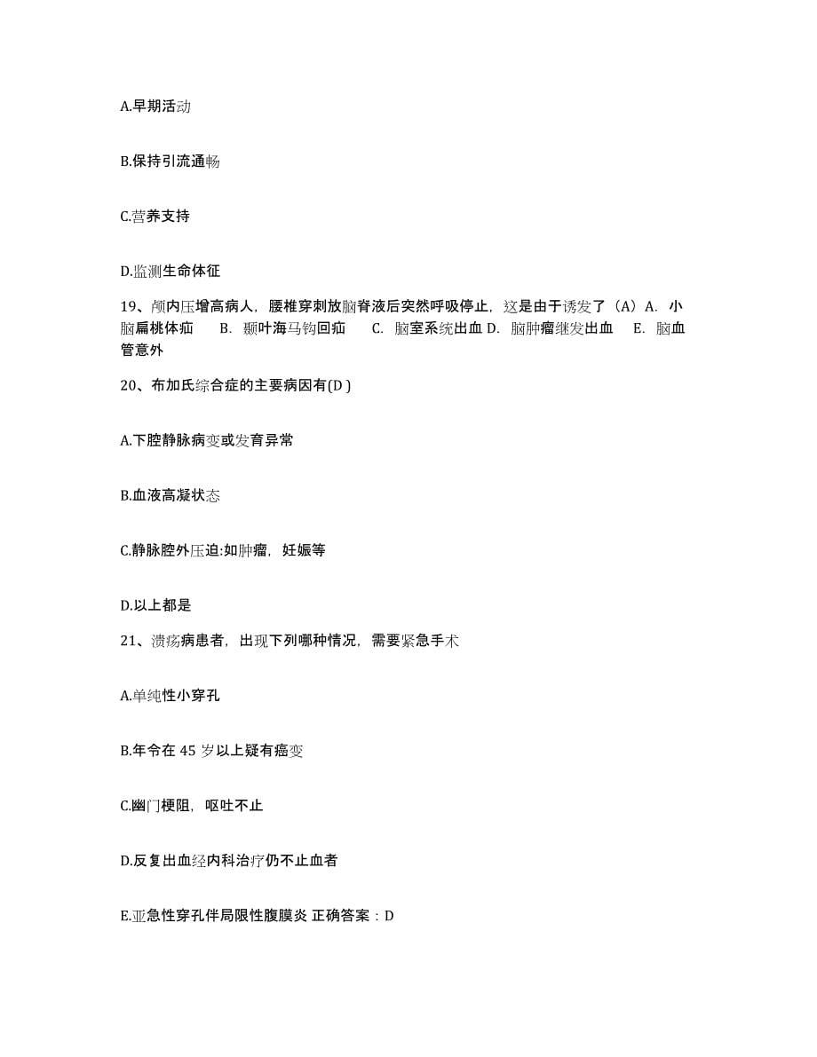 备考2025山东省长岛县人民医院护士招聘考试题库_第5页