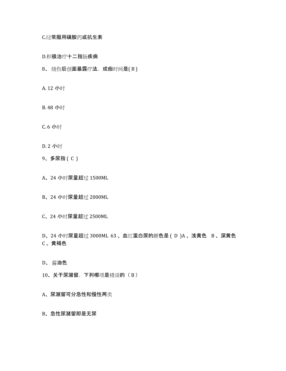 备考2025山东省商河县人民医院护士招聘真题练习试卷B卷附答案_第3页