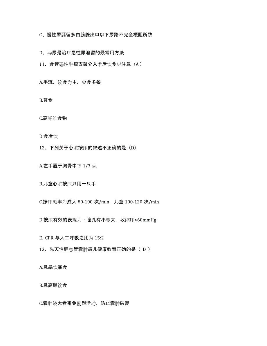 备考2025山东省商河县人民医院护士招聘真题练习试卷B卷附答案_第4页