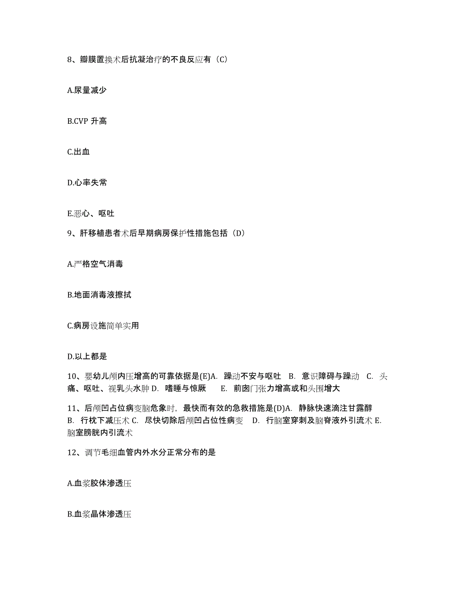 备考2025山东省茌平县人民医院护士招聘题库及答案_第3页