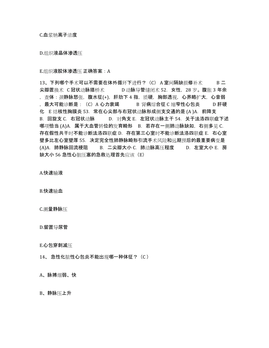 备考2025山东省茌平县人民医院护士招聘题库及答案_第4页