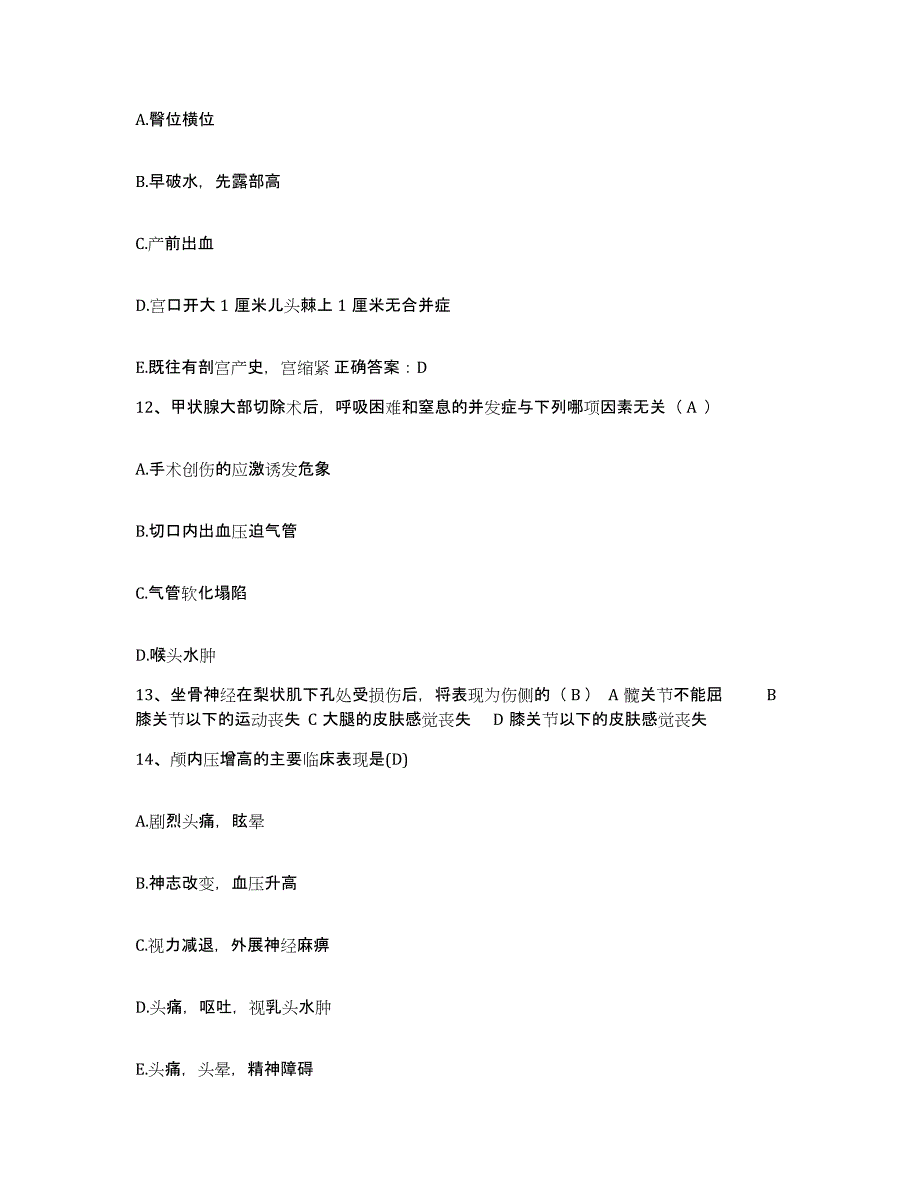 备考2025山东省临朐县五井煤矿职工医院护士招聘题库附答案（基础题）_第4页