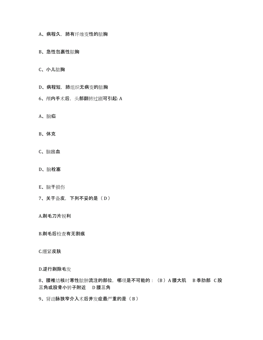 备考2025广东省澄海市妇幼保健院护士招聘考试题库_第2页