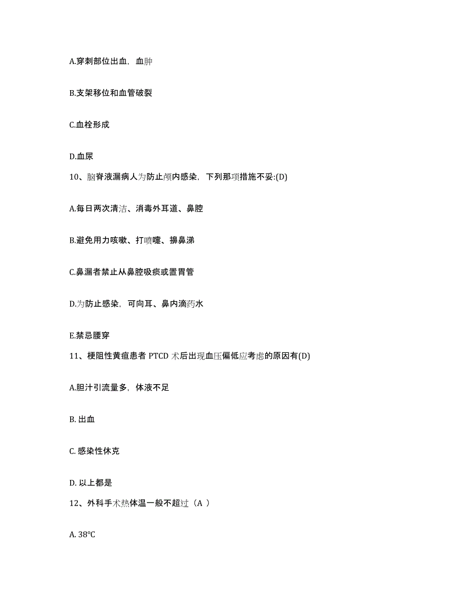 备考2025广东省澄海市妇幼保健院护士招聘考试题库_第3页