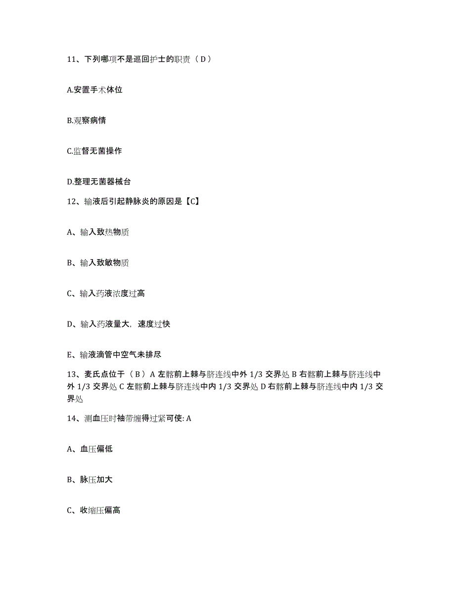 备考2025广西贵港市桥圩中心卫生院护士招聘模拟题库及答案_第4页