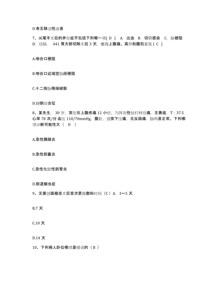 备考2025山东省烟台市烟台经济技术开发区妇幼保健站护士招聘模考预测题库(夺冠系列)_第3页