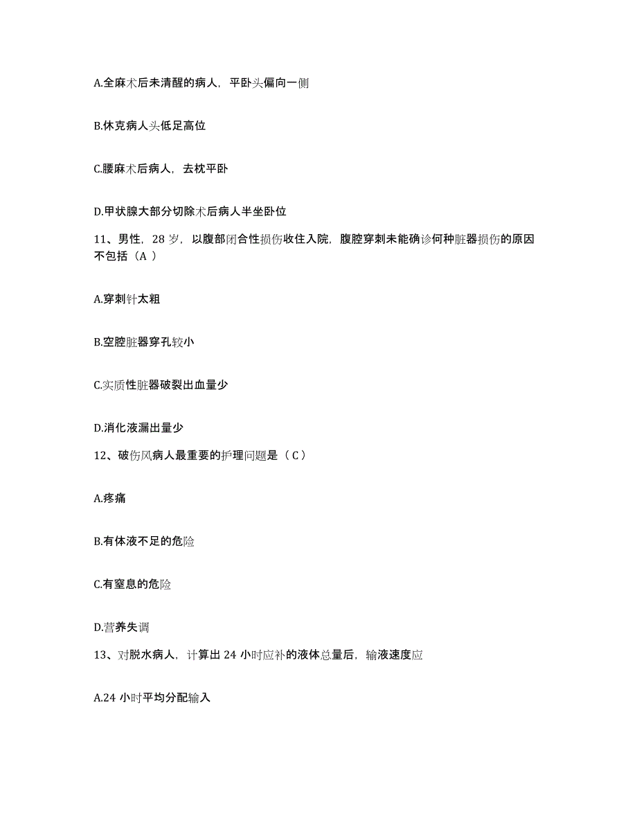 备考2025山东省烟台市烟台经济技术开发区妇幼保健站护士招聘模考预测题库(夺冠系列)_第4页