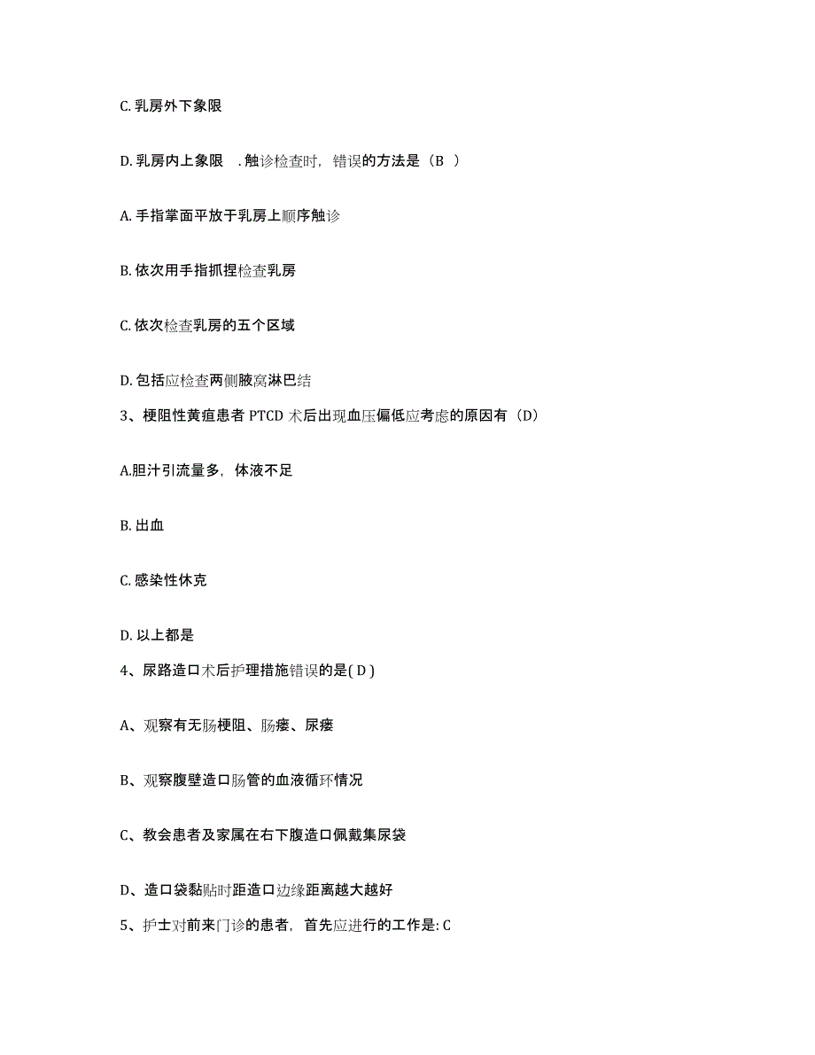 备考2025山东省青岛市青岛大学医学院第二附属医院青岛纺织医院护士招聘能力检测试卷B卷附答案_第2页