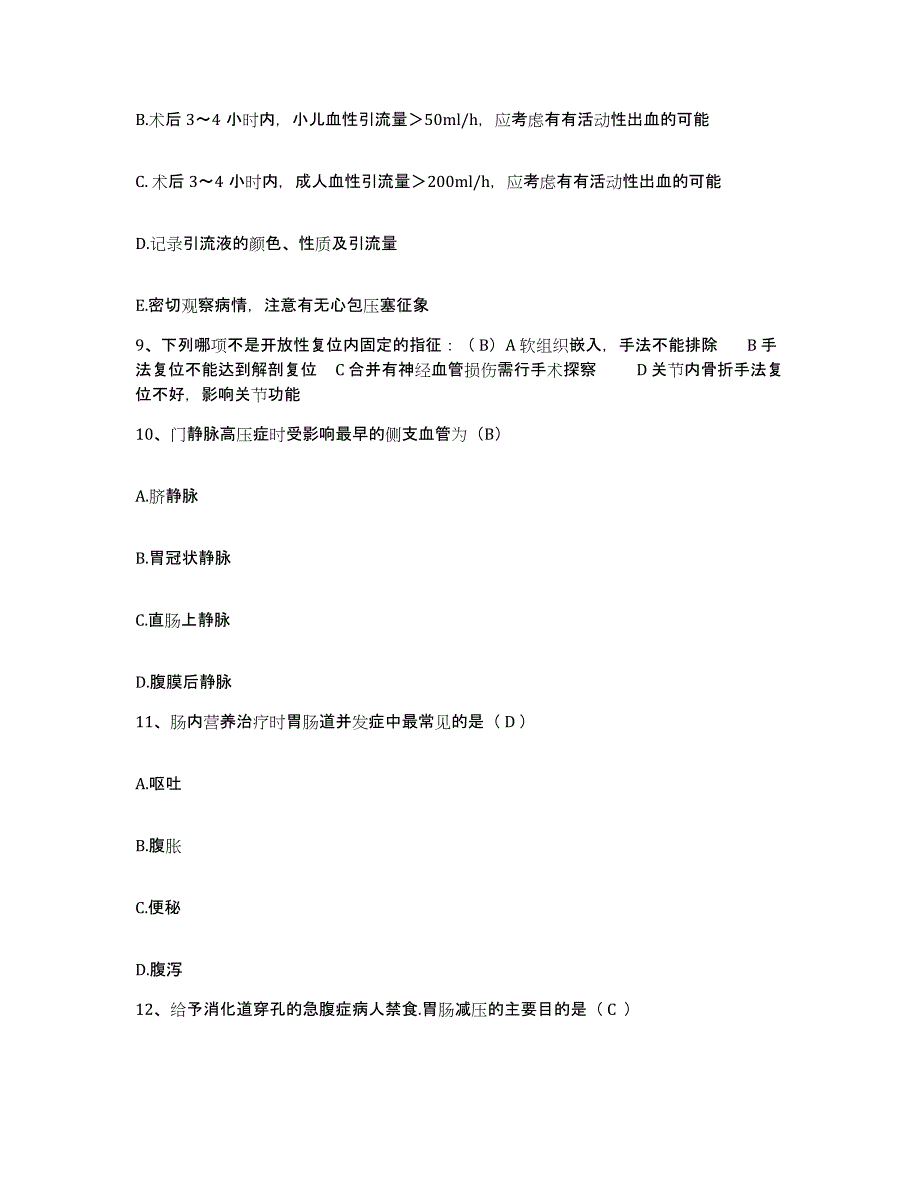 备考2025山东省青岛市青岛大学医学院第二附属医院青岛纺织医院护士招聘能力检测试卷B卷附答案_第4页