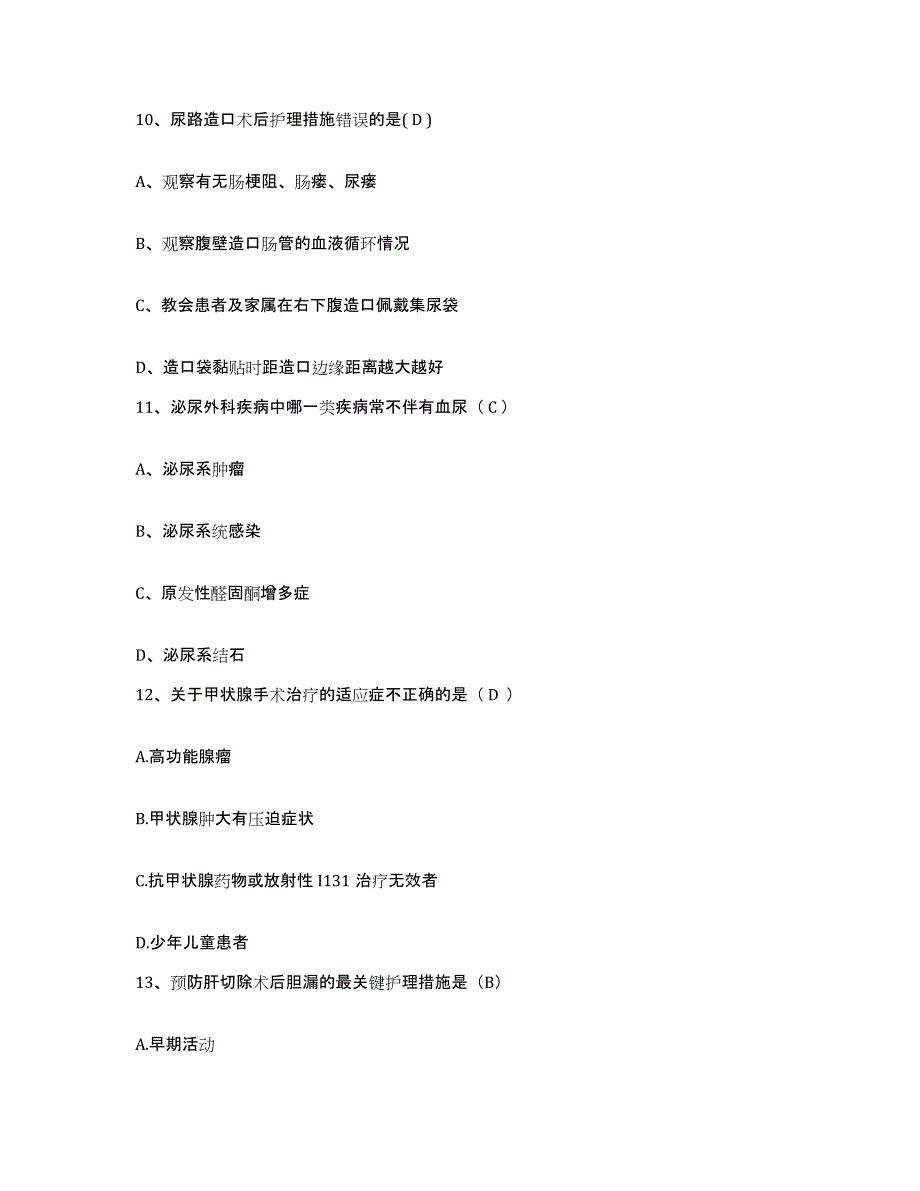 备考2025广西梧州市里湖（传染病）医院护士招聘综合检测试卷A卷含答案_第4页