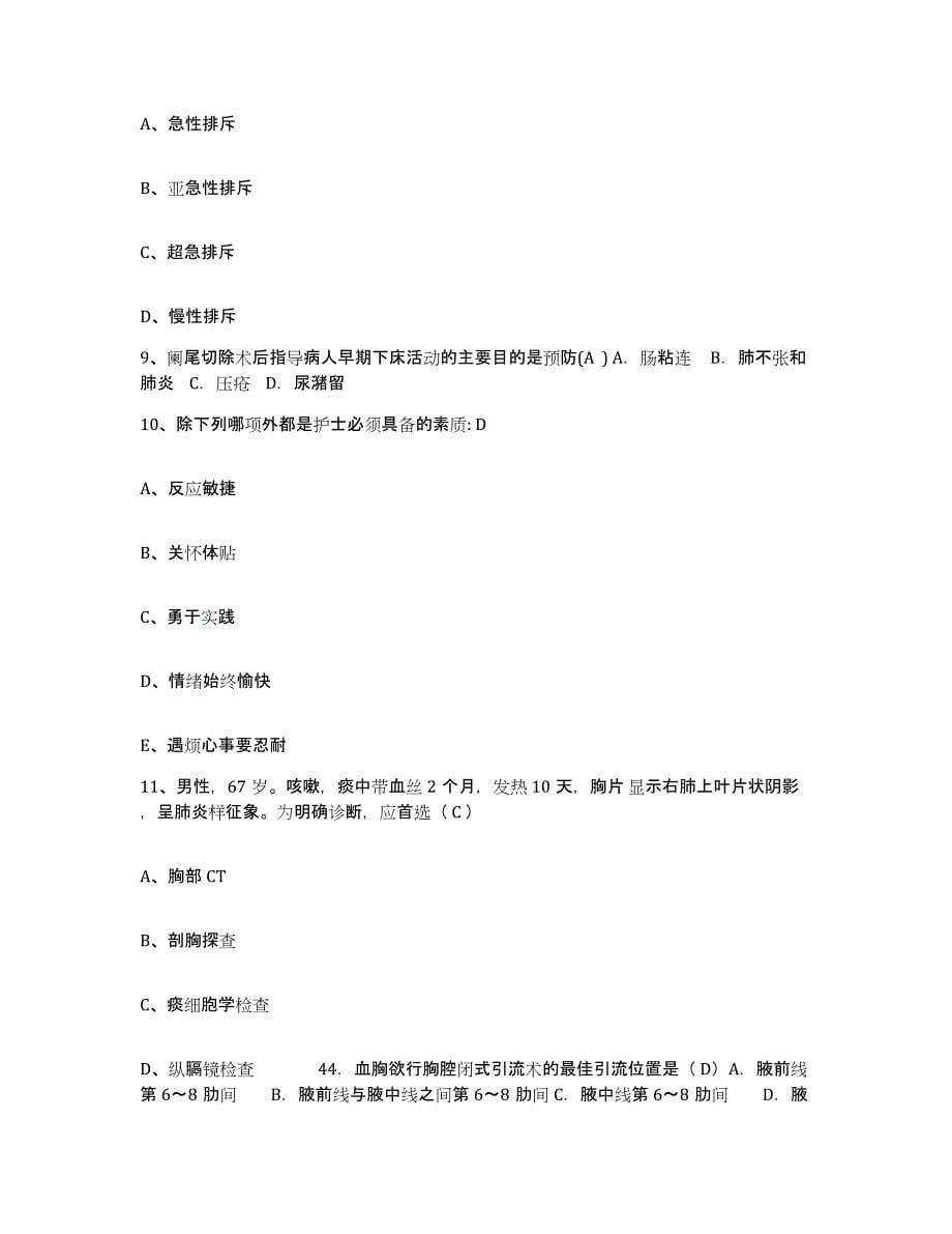 备考2025广东省梅州市人民医院梅州市黄塘医院护士招聘能力提升试卷A卷附答案_第5页