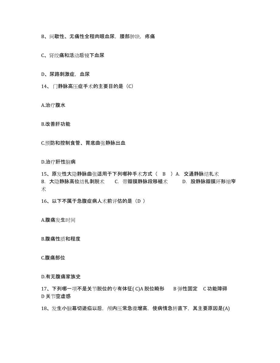 备考2025广西苍梧县中医院护士招聘强化训练试卷B卷附答案_第5页