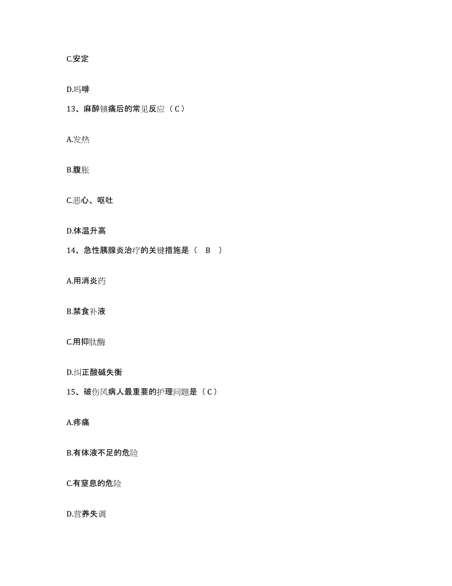 备考2025广东省汕头市升平区安平医院护士招聘自测模拟预测题库_第4页