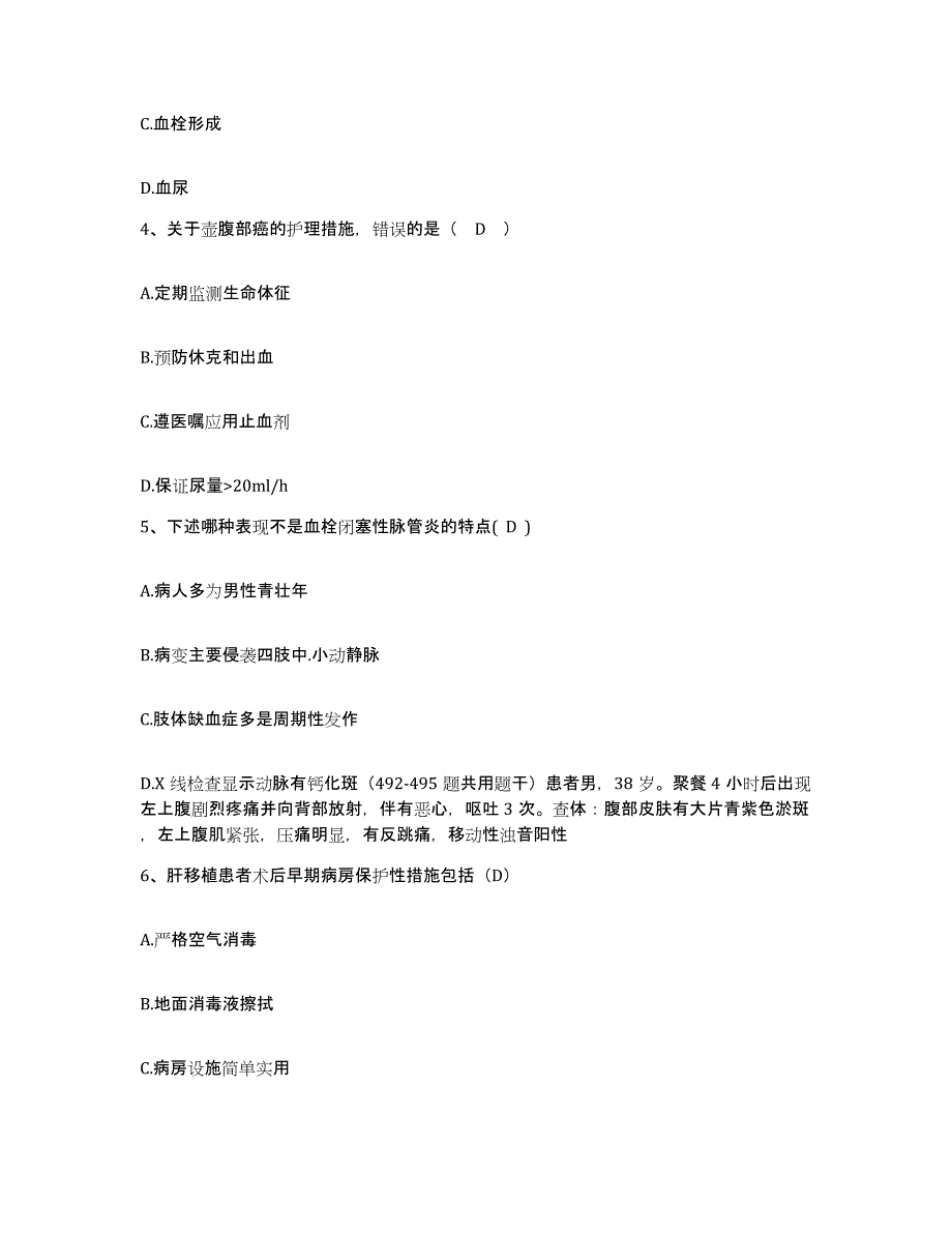 备考2025广东省惠州市河南岸医院护士招聘每日一练试卷A卷含答案_第2页