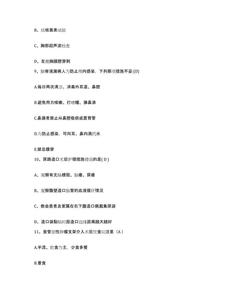 备考2025广东省珠海市三灶区妇幼保健院护士招聘能力测试试卷A卷附答案_第3页