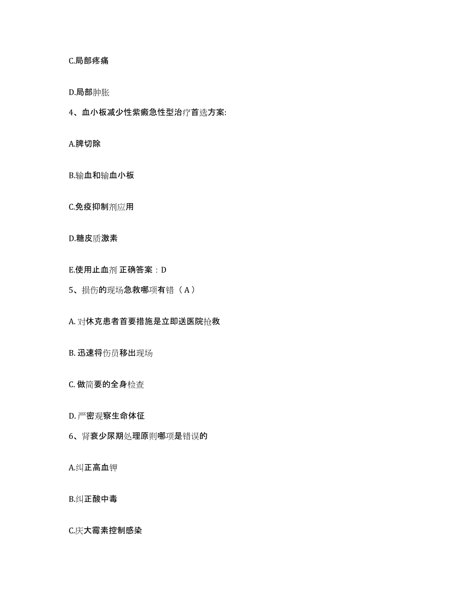 备考2025海南省东方市人民医院护士招聘通关题库(附答案)_第2页