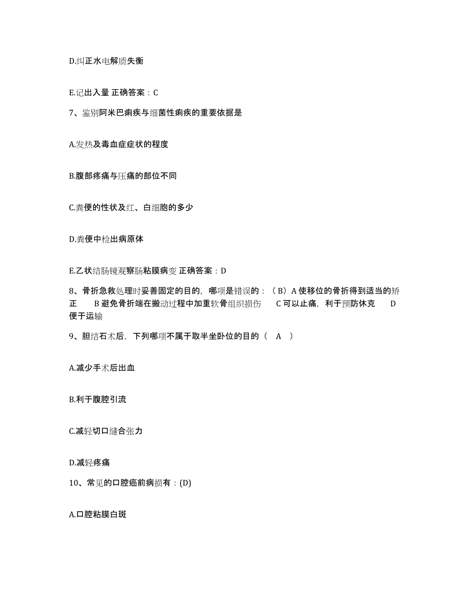 备考2025海南省东方市人民医院护士招聘通关题库(附答案)_第3页