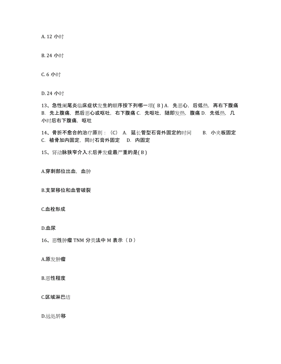 备考2025甘肃省兰州市兰州安定医院护士招聘模考模拟试题(全优)_第4页