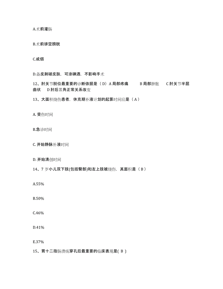 备考2025山东省临沂市兰山区中医院护士招聘题库附答案（基础题）_第4页