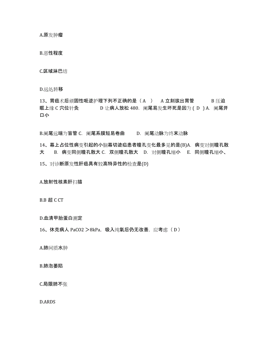 备考2025山东省青岛市红十字会友好医院护士招聘通关试题库(有答案)_第4页