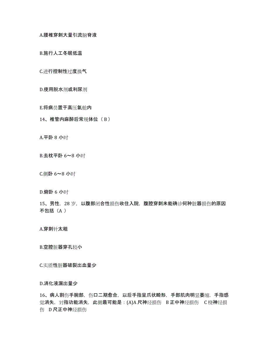 备考2025广东省珠海市香洲医院护士招聘自测提分题库加答案_第4页