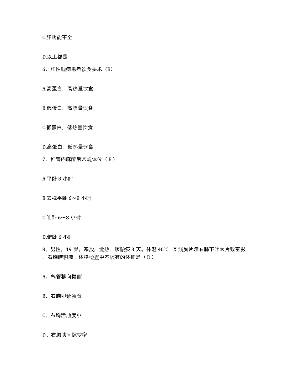 备考2025山东省青岛市南燕儿岛中医院护士招聘题库附答案（基础题）_第4页