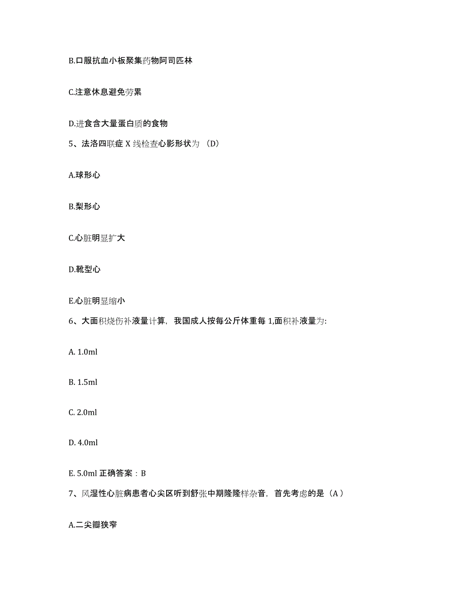 备考2025广东省顺德市德胜医院护士招聘考前自测题及答案_第2页