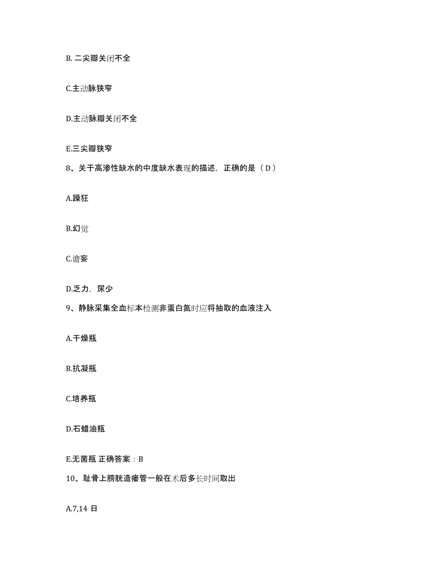 备考2025广东省顺德市德胜医院护士招聘考前自测题及答案_第3页