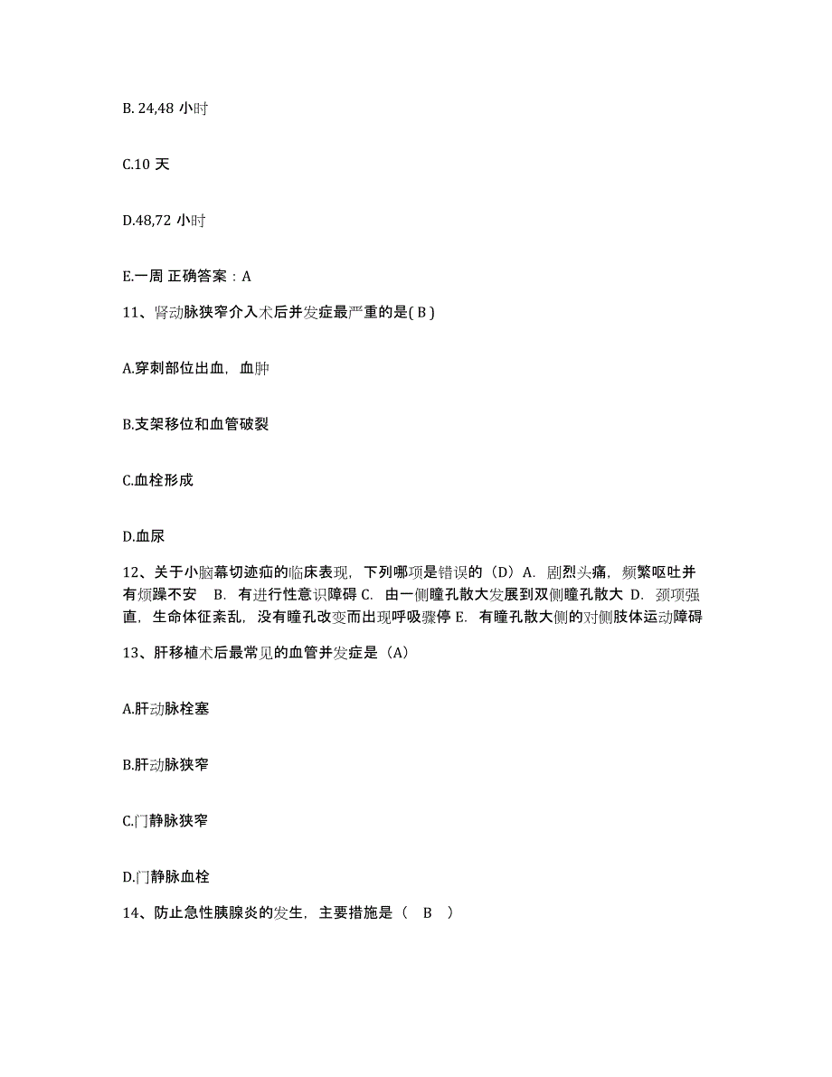 备考2025广东省顺德市德胜医院护士招聘考前自测题及答案_第4页