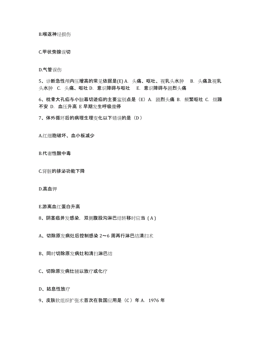 备考2025广东省恩平市红十字会医院护士招聘自测提分题库加答案_第2页