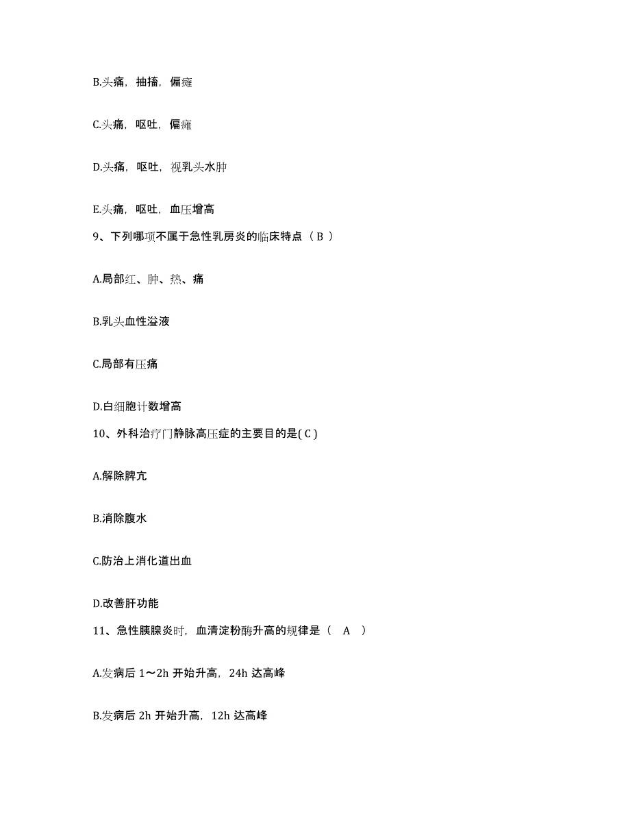 备考2025广西藤县中医院护士招聘真题附答案_第3页