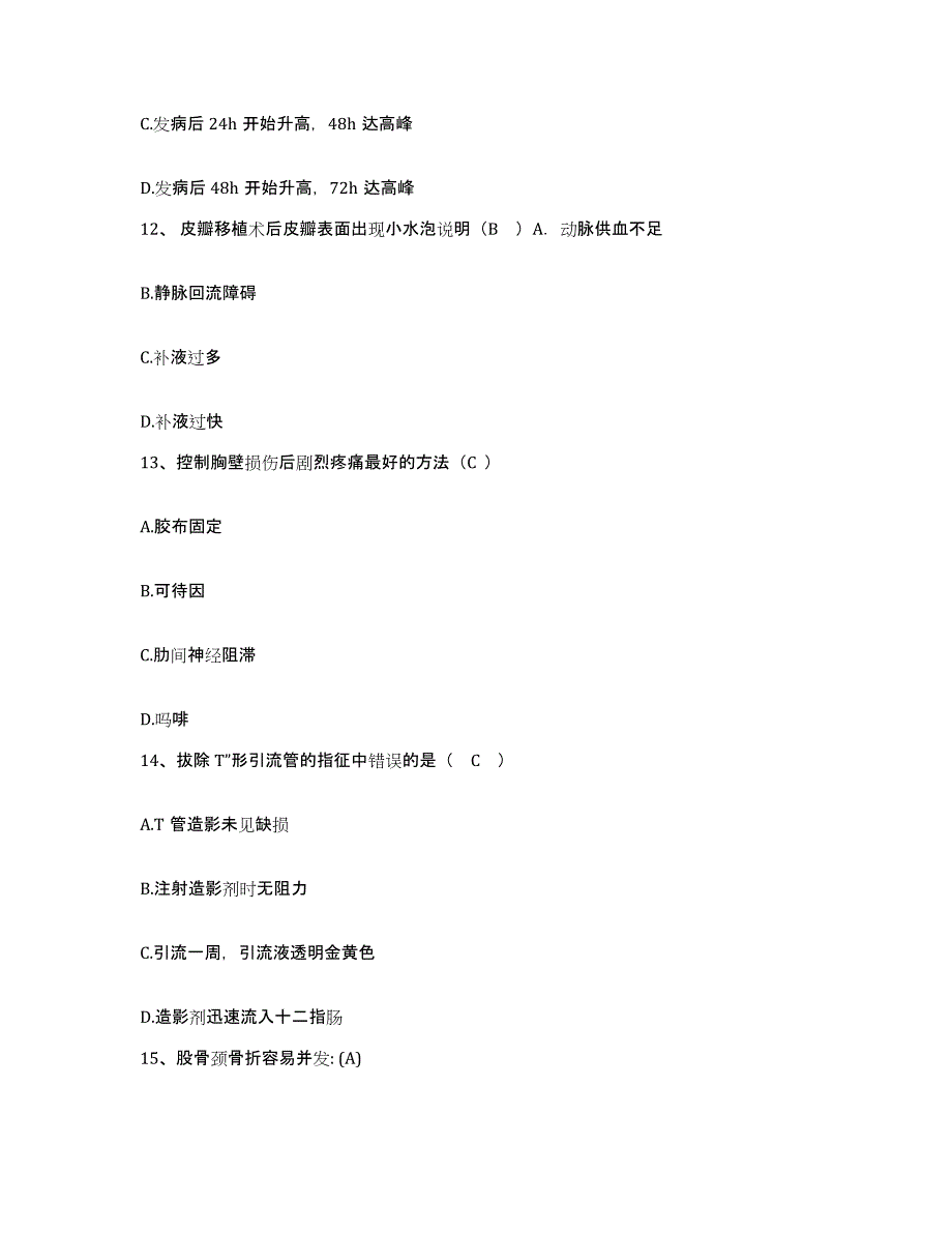 备考2025广西藤县中医院护士招聘真题附答案_第4页