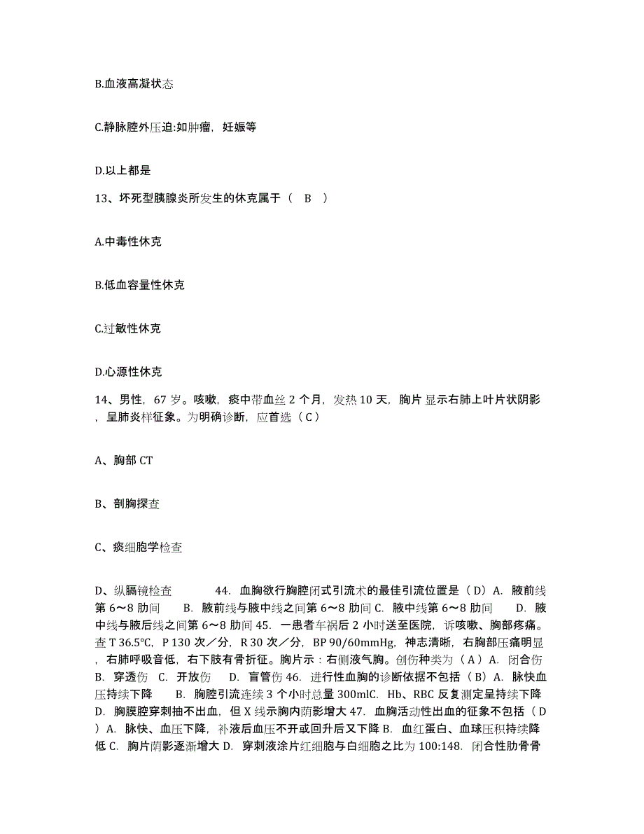 备考2025山东省梁山县第二人民医院护士招聘真题附答案_第4页