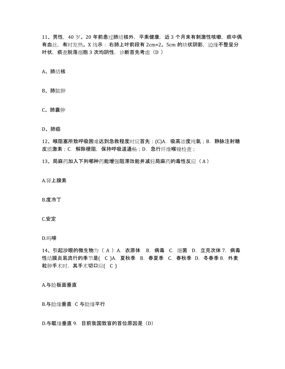 备考2025山东省济南市历下区第二人民医院护士招聘考前冲刺试卷B卷含答案_第4页