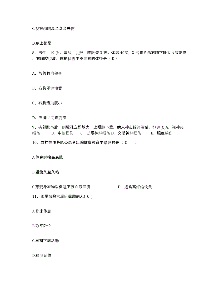 备考2025山东省沂水县马站人民医院护士招聘提升训练试卷A卷附答案_第3页