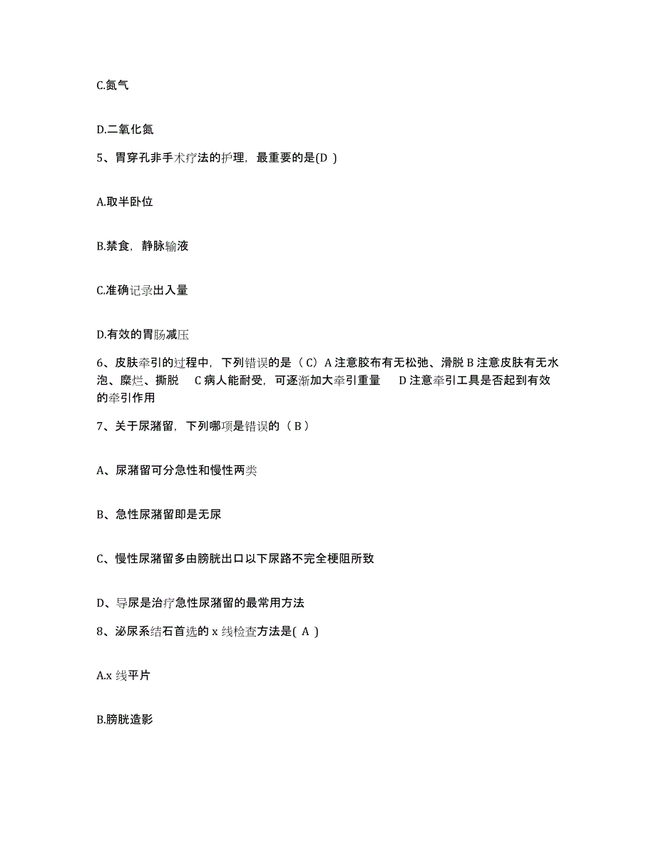 备考2025山东省禹城县城关镇卫生院护士招聘提升训练试卷B卷附答案_第2页