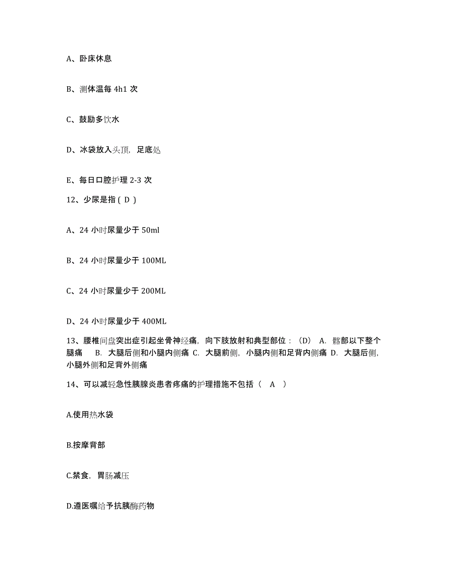 备考2025广东省阳江市江城区保健所护士招聘提升训练试卷B卷附答案_第4页