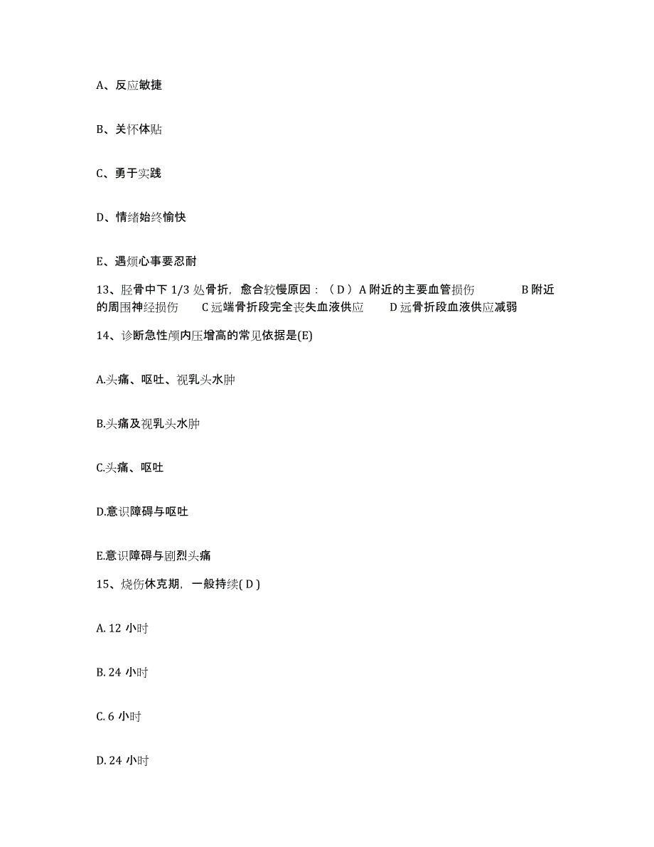 备考2025山东省招远市妇幼保健院护士招聘通关试题库(有答案)_第4页