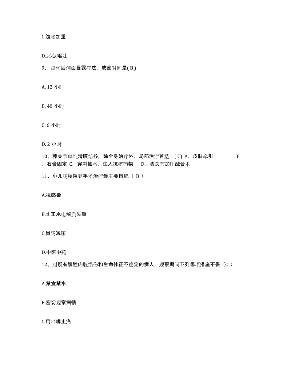 备考2025广西容县骨科医院护士招聘考前冲刺模拟试卷B卷含答案_第3页