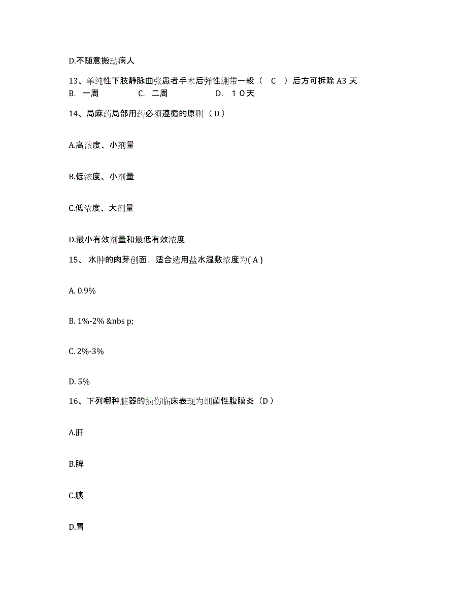 备考2025广西容县骨科医院护士招聘考前冲刺模拟试卷B卷含答案_第4页