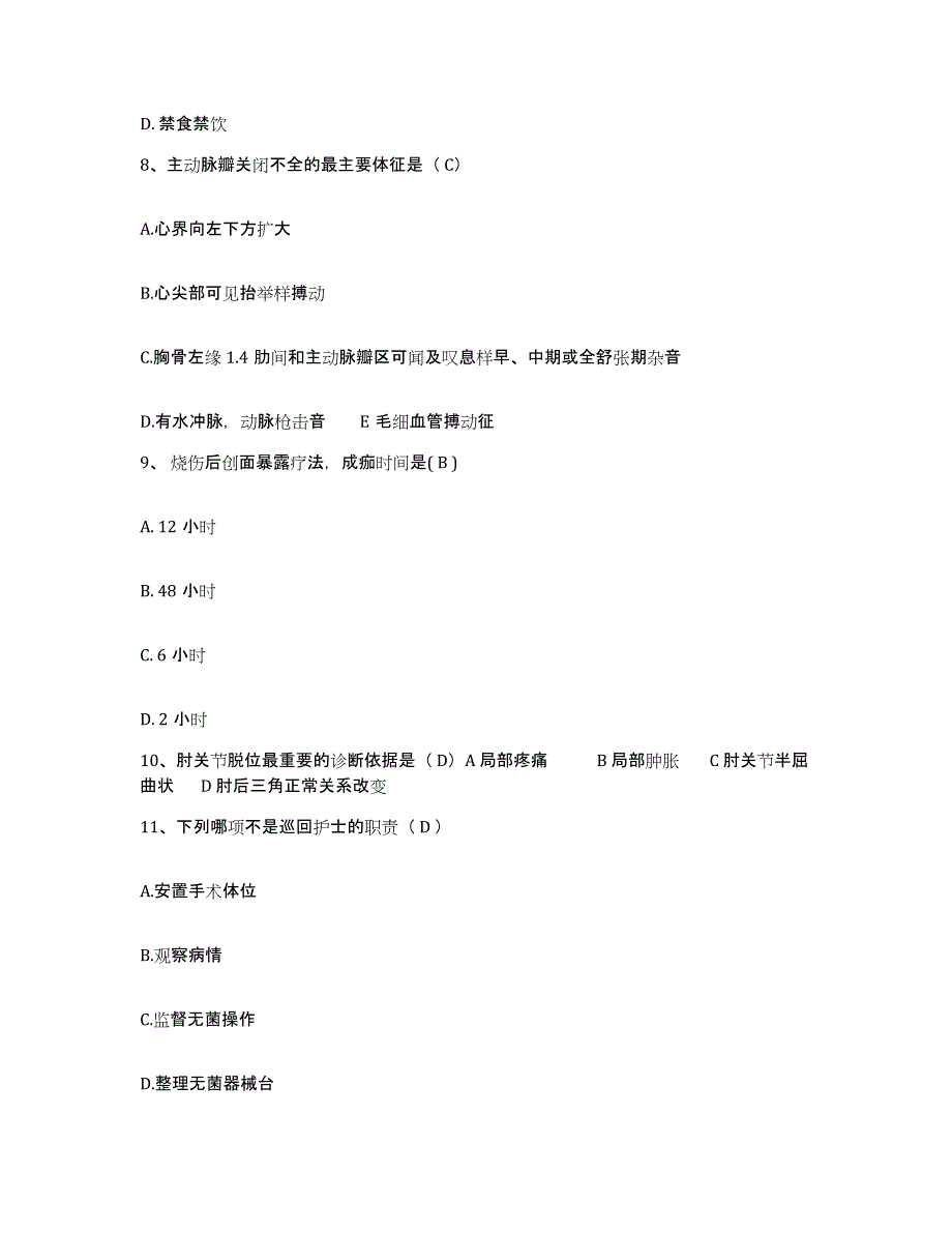 备考2025山东省即墨市人民医院护士招聘强化训练试卷B卷附答案_第3页