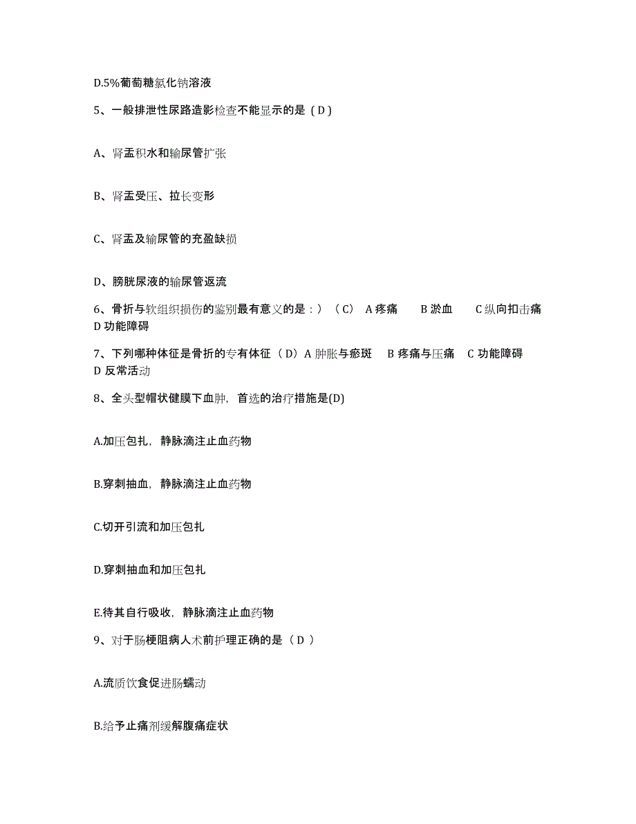 备考2025柳州市职工疗养院广西地质职工医院护士招聘强化训练试卷A卷附答案_第2页