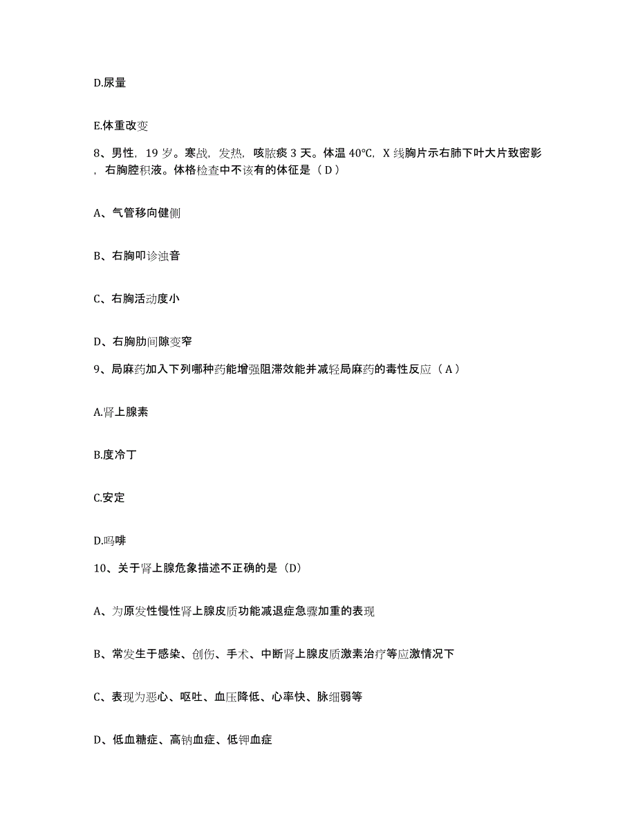 备考2025广东省清远市中医院护士招聘题库综合试卷A卷附答案_第3页