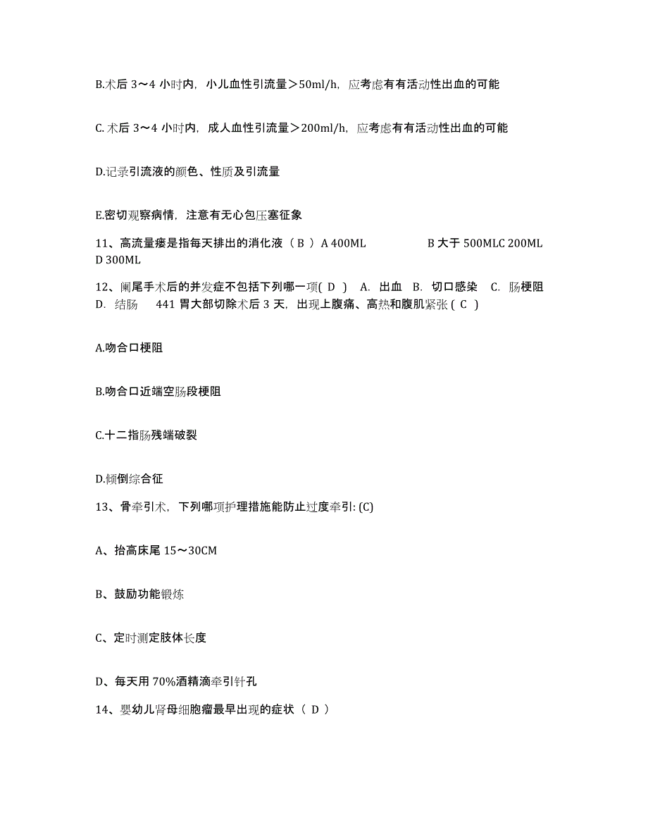 备考2025山东省胶南市中医院护士招聘押题练习试题B卷含答案_第4页