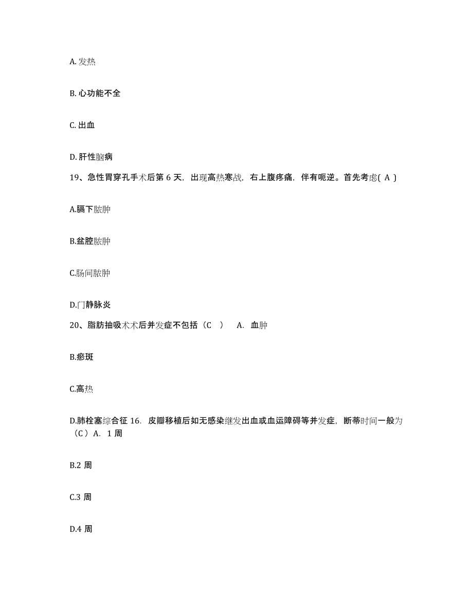 备考2025广西桂林市中西医结合肛肠医院护士招聘模拟考试试卷B卷含答案_第5页