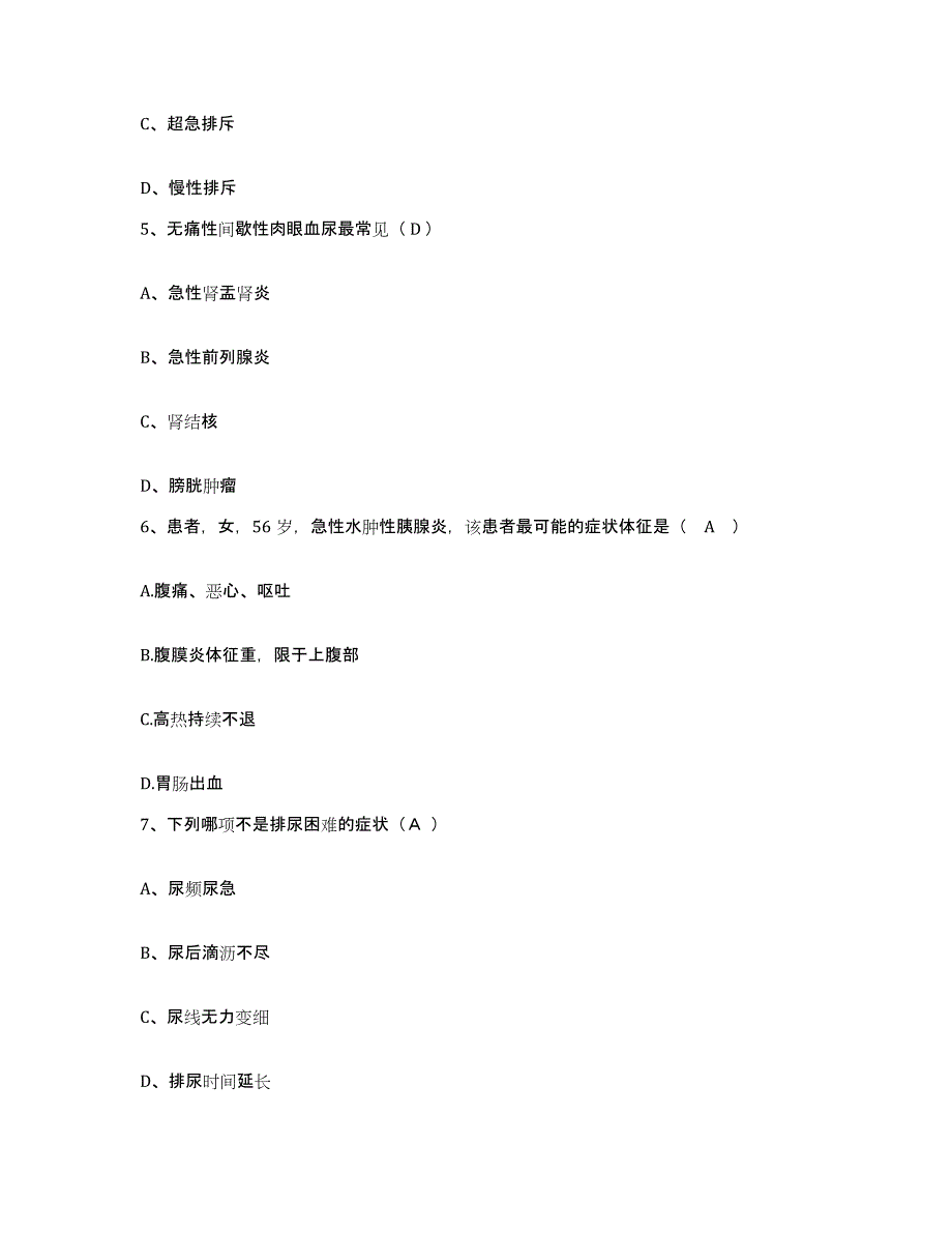 备考2025山东省高密市骨伤科医院护士招聘能力提升试卷A卷附答案_第2页