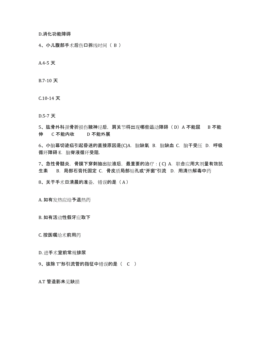 备考2025广西容县中医院护士招聘全真模拟考试试卷A卷含答案_第2页