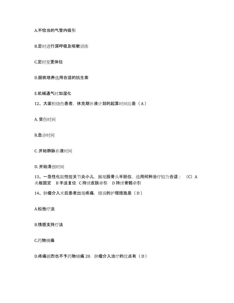 备考2025广东省广州市荔湾区第二人民医院护士招聘通关提分题库(考点梳理)_第4页