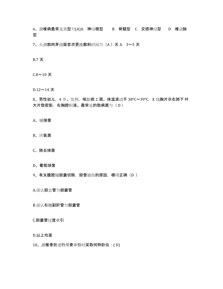 备考2025山东省龙口市北海医院护士招聘押题练习试卷A卷附答案_第3页